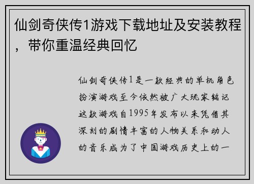 仙剑奇侠传1游戏下载地址及安装教程，带你重温经典回忆