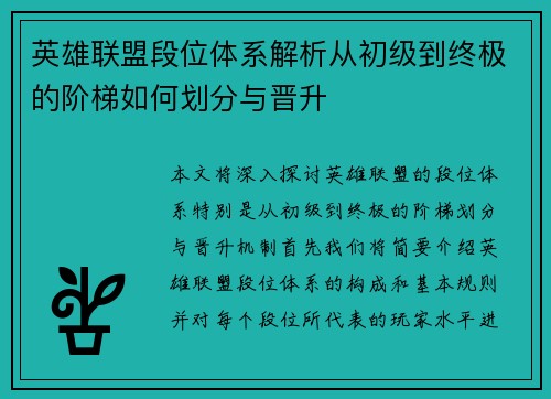 英雄联盟段位体系解析从初级到终极的阶梯如何划分与晋升