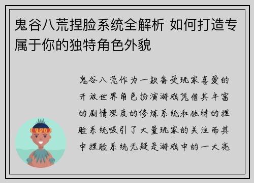 鬼谷八荒捏脸系统全解析 如何打造专属于你的独特角色外貌