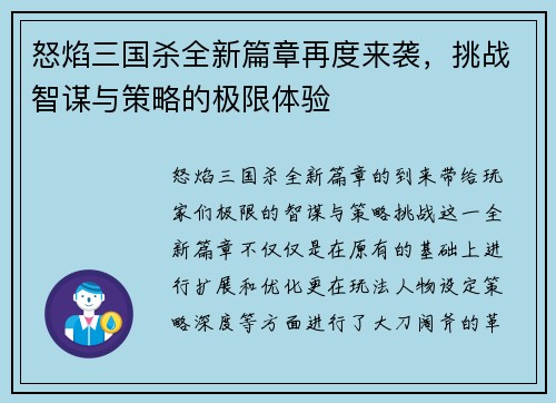 怒焰三国杀全新篇章再度来袭，挑战智谋与策略的极限体验