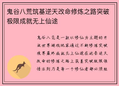 鬼谷八荒筑基逆天改命修炼之路突破极限成就无上仙途