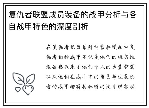 复仇者联盟成员装备的战甲分析与各自战甲特色的深度剖析