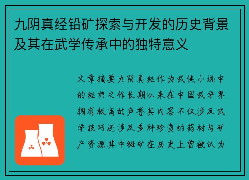 九阴真经铅矿探索与开发的历史背景及其在武学传承中的独特意义 九阴真经铅矿探索与开发的历史背景及其在武学传承中的独特意义